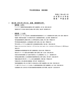 学生研究発表会 表彰実績 平成27年4月1日 日 本 原 子 力 学 会 関 東