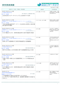 これまでの研究発表実績