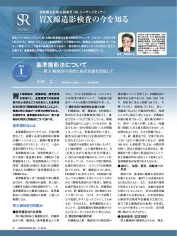胃X線造影検査の今を知る