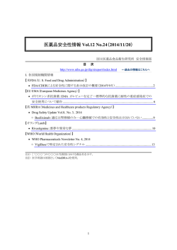 医薬品安全性情報Vol.12 No.24 (2014/11/20)