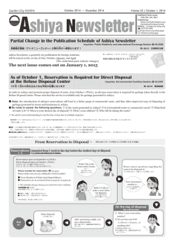 Partial Change in the Publication Schedule of Ashiya Newsletter As