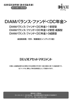 DIAMバランス・ファンド＜DC年金＞