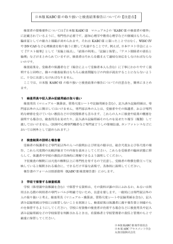 日本版 KABC-II の取り扱いと検査結果報告についての【注意点】
