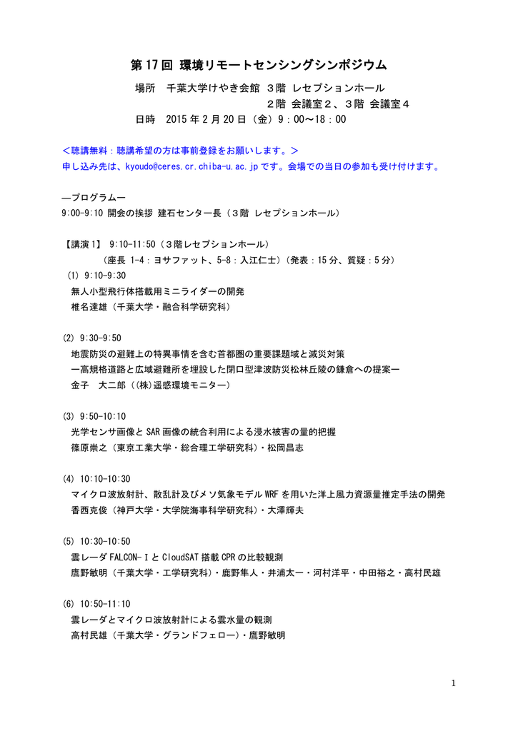 プログラム 千葉大学 環境リモートセンシング研究センター プログラム 千葉大学 環境リモートセンシング研究センター