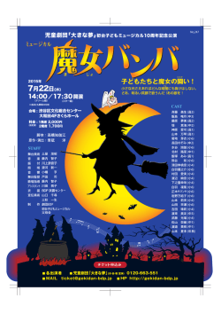 表 - 劇団BDP・児童劇団「大きな夢」;pdf