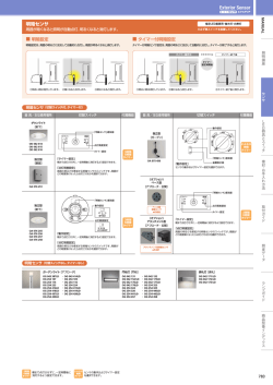 （屋外用） 明暗センサ