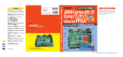 ARM Cortex-A9&times;2！ZynqでワンチップLinux on FPGA