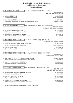 3月29日（土）公開レッスンプログラム