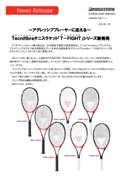 ～アグレッシブプレーヤーに応える～ Tecnifibre テニスラケット「T－FIGHT