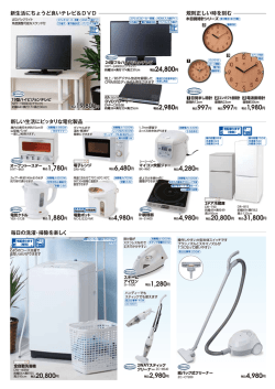 規則正しい時を刻む 新生活にちょうど良いテレビ＆DVD 新しい生活に