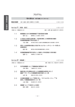 プログラム（PDF） - 第30回日本小児外科学会秋季シンポジウム