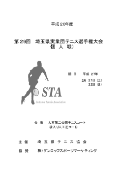 ドロー - 埼玉県テニス協会