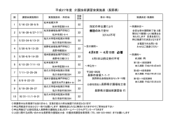 平成27年度介護技術講習会のお知らせ - 公益社団法人長野県介護福祉