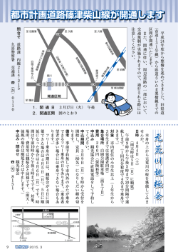 都市計画道路篠津柴山線が開通します