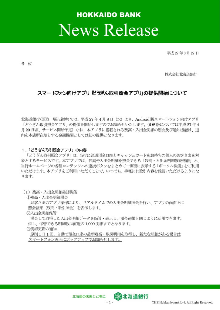 どうぎん取引照会アプリ の提供開始について Pdf
