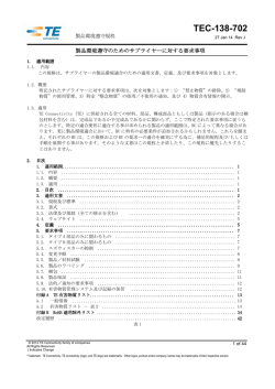 TEC-138-702 - TE Connectivity