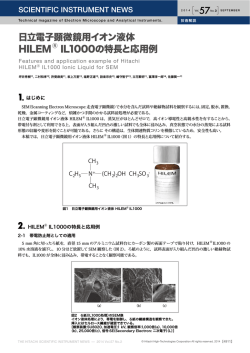 日立電子顕微鏡用イオン液体HILEM&reg; IL1000の特徴と応用例 (PDF