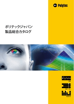 製品総合カタログ 2014