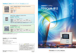 自動検針システム - 東光東芝メーターシステムズ株式会社
