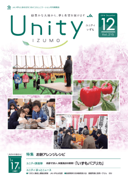 特集 - JAいずも