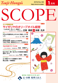 No.163 1月号 - 辻・本郷 税理士法人