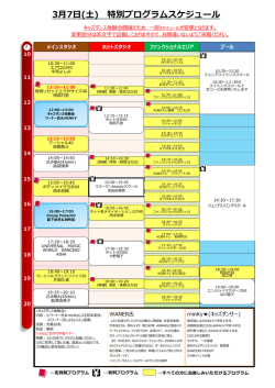 スケジュールはこちら