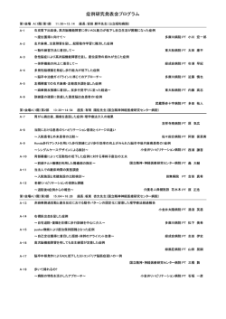 症例研究発表会プログラム