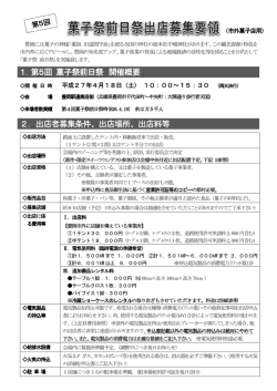 出店募集要領（豊岡市外菓子事業者）(314KB)(PDF文書)
