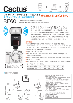 Cactus RF60のカタログデータはこちらから