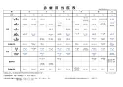 診 療 担 当 医 表