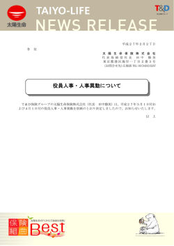 役員人事・人事異動について(PDF形式：208 KB)
