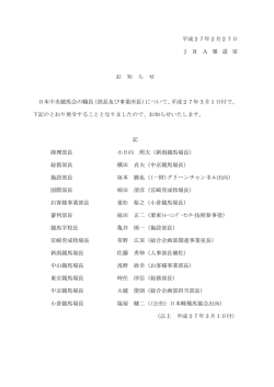 平成27年2月27日 J R A 報 道 室 お 知 ら せ 日本中央競馬会の職員