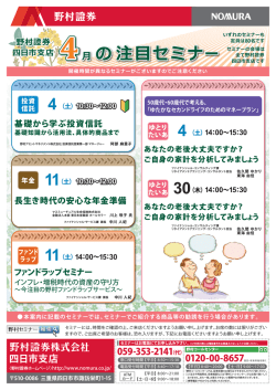 30 - 野村證券;pdf