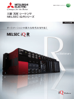 MELSEC-QシリーズとMELSEC iQ-Rシリーズの相違点