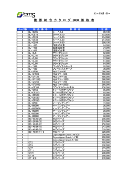 機器総合カタログ8000 価格表