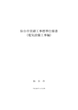 （電気設備工事編）平成26年4月以降 (PDF:840KB)