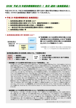 SKIM 平成 26 年度診療報酬改定⑥