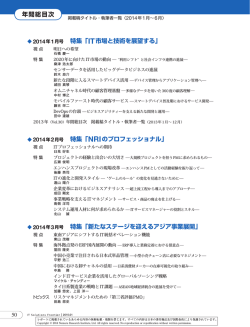 特集「IT市場と技術を展望する」 - Nomura Research Institute