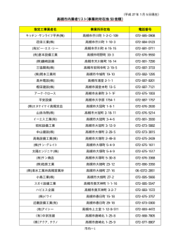 高槻市指定給水装置工事事業者（PDF：128.2KB）