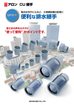 VP管用CU継手CUVP11 1/4L,22 1/2L,11 1/4KL,22 1/2KL