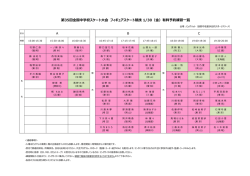 第35回全国中学校スケート会 フィギュアスケート競技 1/30（）有料
