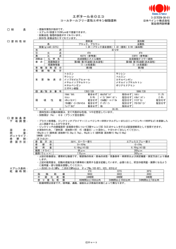 エポタールBOエコ