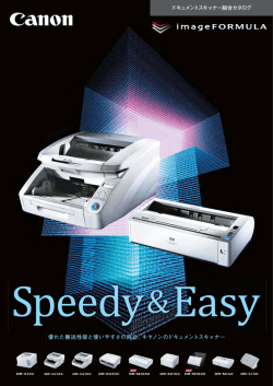 ドキュメントスキャナー総合カタログ NEW 掲載日 2014年5月