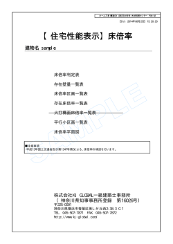 床倍率 - 基礎&times;地盤+木造構造設計のKJ GLOBAL一級建築士事務所
