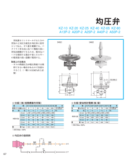 均圧弁