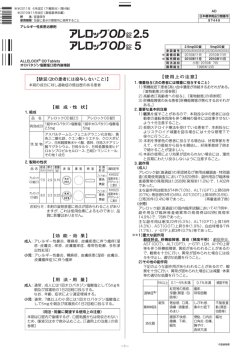 アレロックOD錠5