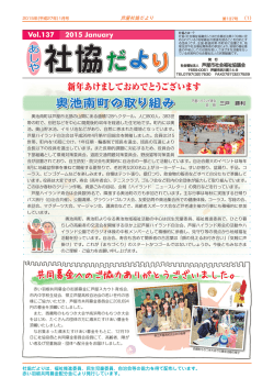 第137号 - 芦屋市社会福祉協議会