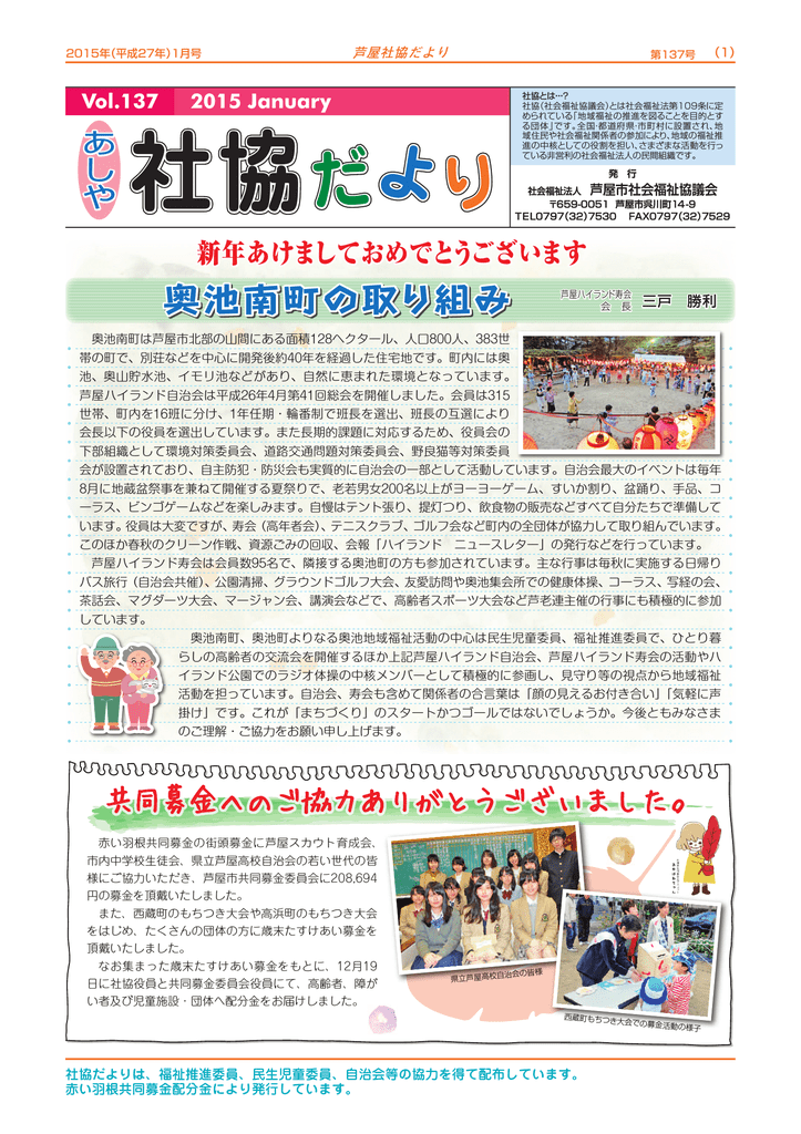 第137号 芦屋市社会福祉協議会