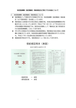 受給者証見本（表面）
