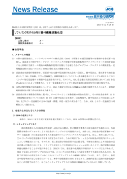 ｿﾌﾄﾊﾞﾝｸﾓﾊﾞｲﾙ向け貸付債権流動化⑤ ABL